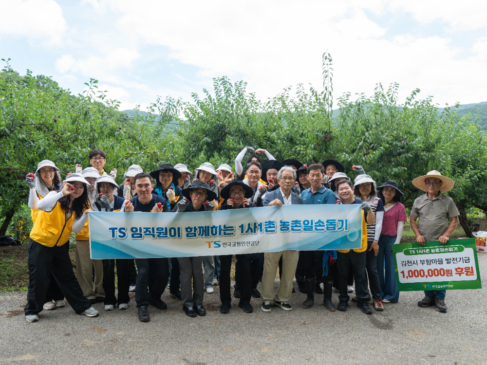 농촌일손돕기 사회공헌 활동.(사진=TS)