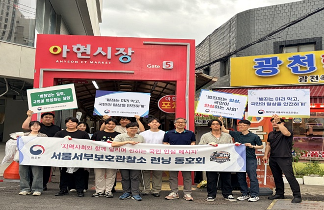 (사진제공=서울서부보호관찰소)
