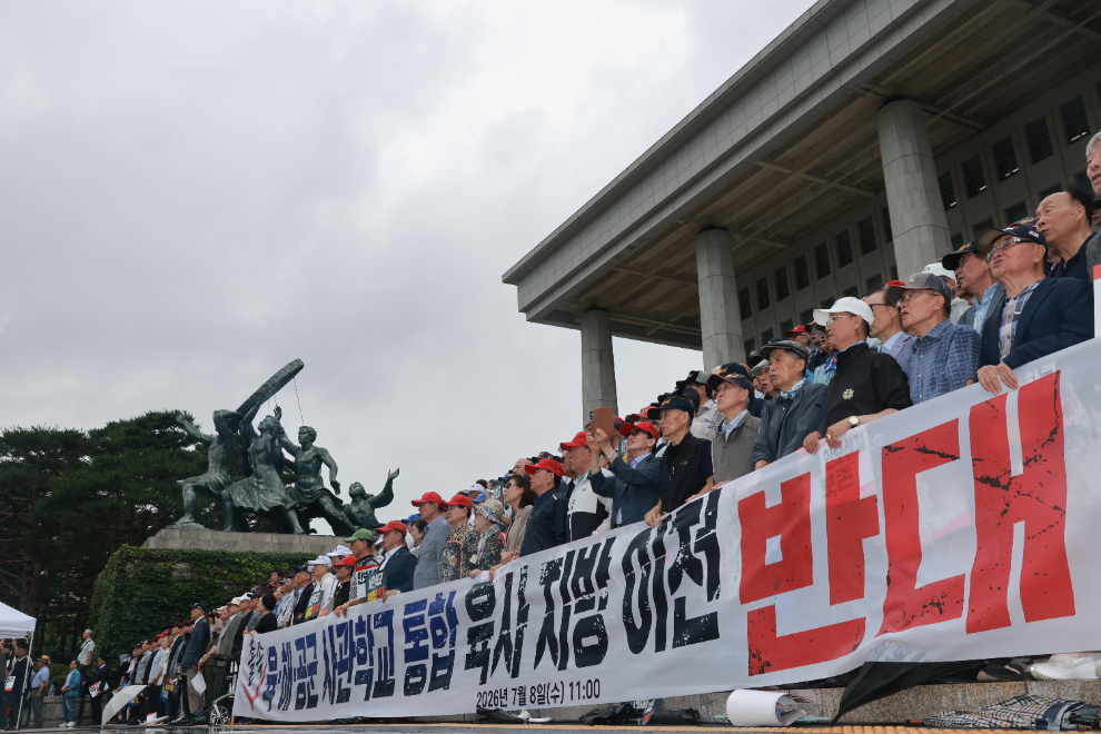 사관학교 통합 반대 총궐기 대회 참석자들(사진=연합뉴스)
