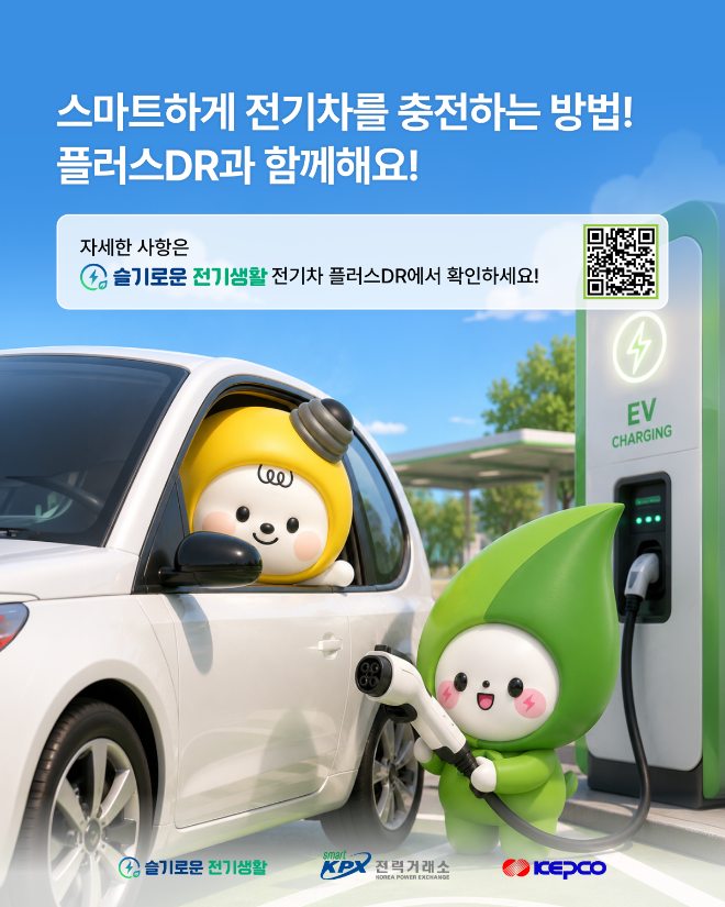 (사진=전력거래소)