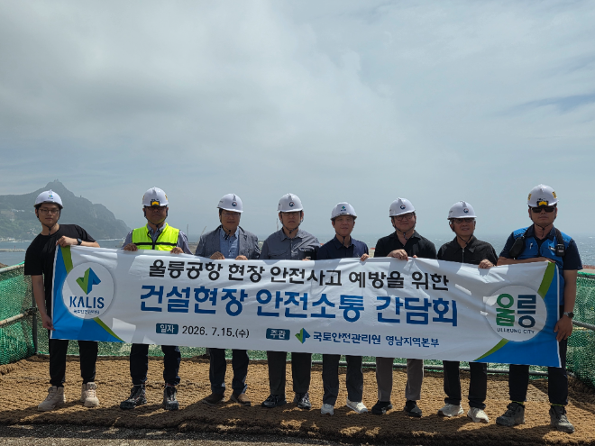 울릉공항 건설현장 안전소통 간담회 전경. (사진=국토안전관리원)