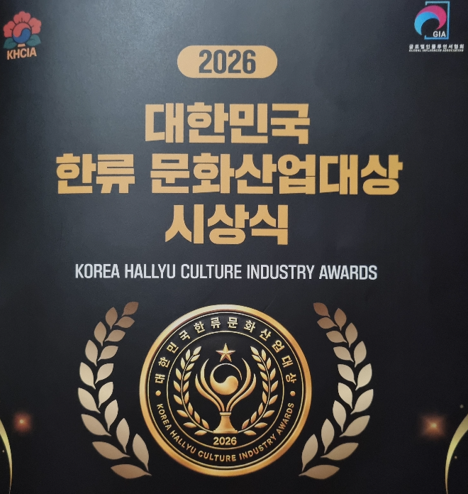 대한민국 한류문화산업대상