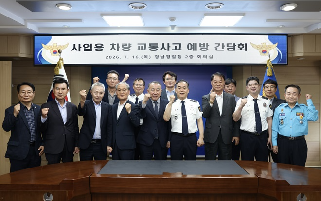 (사진제공=경남경찰청)