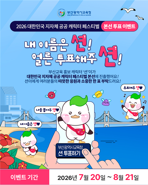 (제공=부산교육청)