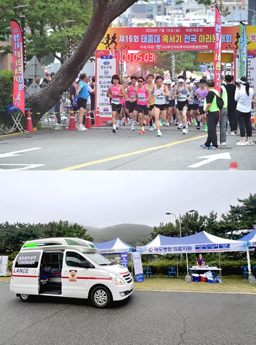 (사진제공=영도병원)