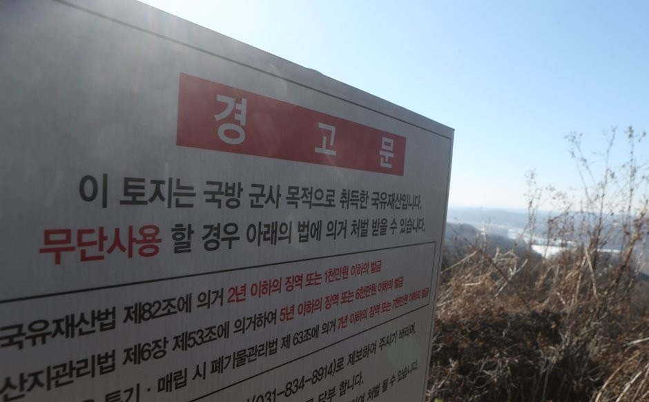 군사보호구역(사진=연합뉴스)