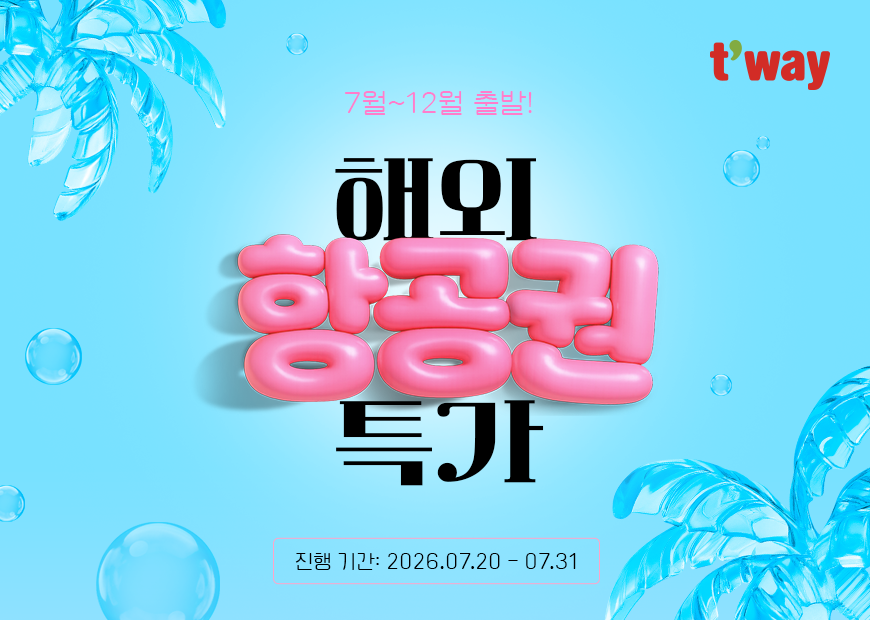 이미지=티웨이항공