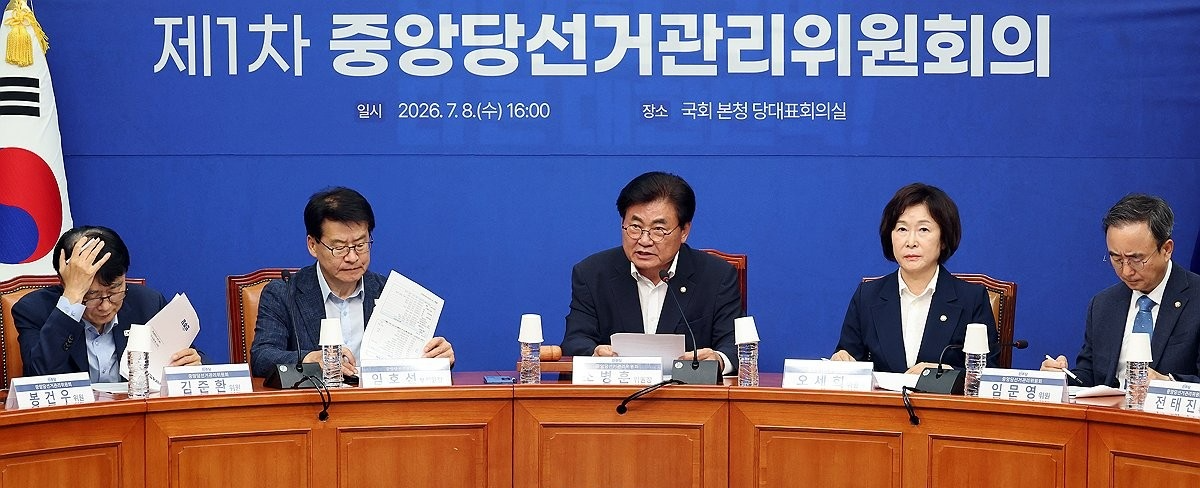 민주당 중앙당선거관리위원회의(사진=연합뉴스)