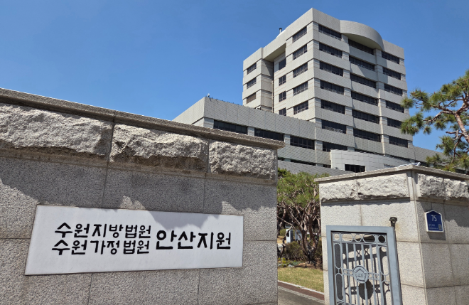 수원지방법원 안산지원 전경. (사진=연합뉴스)