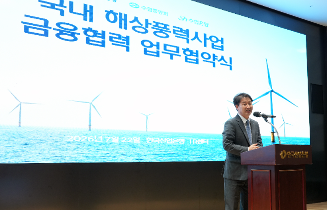 지난 22일 수협중앙회, 수협은행, 산업은행 세 기관은 한국산업은행 본관에서 해상풍력 금융지원·어촌 상생 업무협약 체결식을 갖고 우동근 수협중앙회 교육지원부대표가 연설을 하고 있다.(사진=수협중앙회)