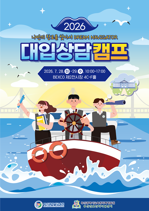 (제공=부산교육청)