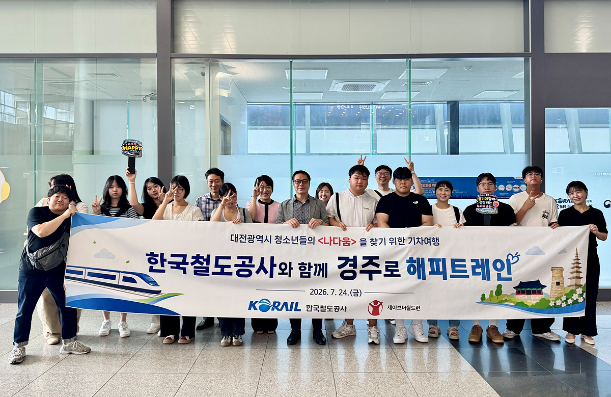 해피트레인 행사.(사진=코레일)