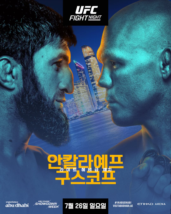 UFN 안칼라예프 vs 구스코프 포스터.(사진=UFC korea)