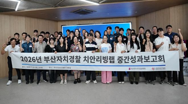 (사진제공=부산시자치경찰위원회)