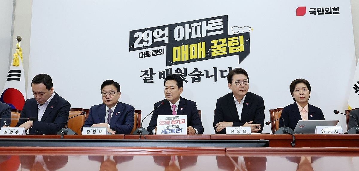 국민의힘 최고위원회의(사진=연합뉴스)