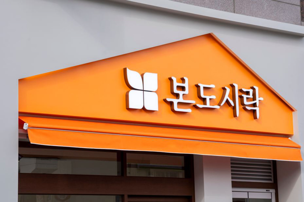 사진제공=본아이에프