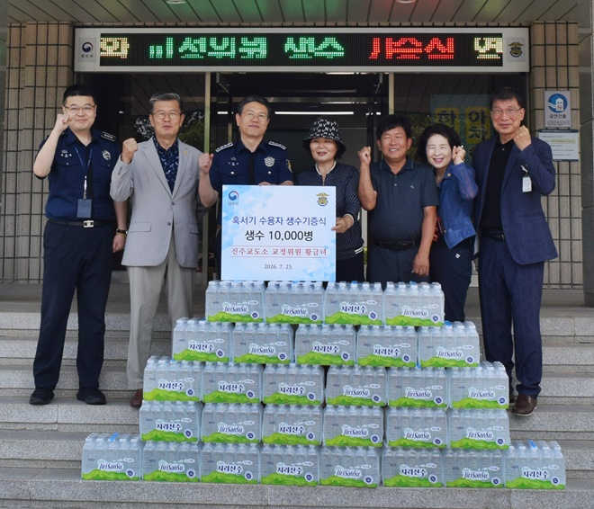 (사진제공=진주교도소)