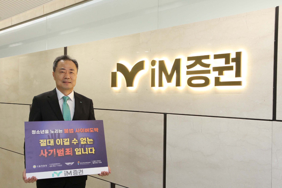 iM증권 박태동 대표가 청소년 불법도박 예방 릴레이에 동참하고 있다. 사진=iM증권