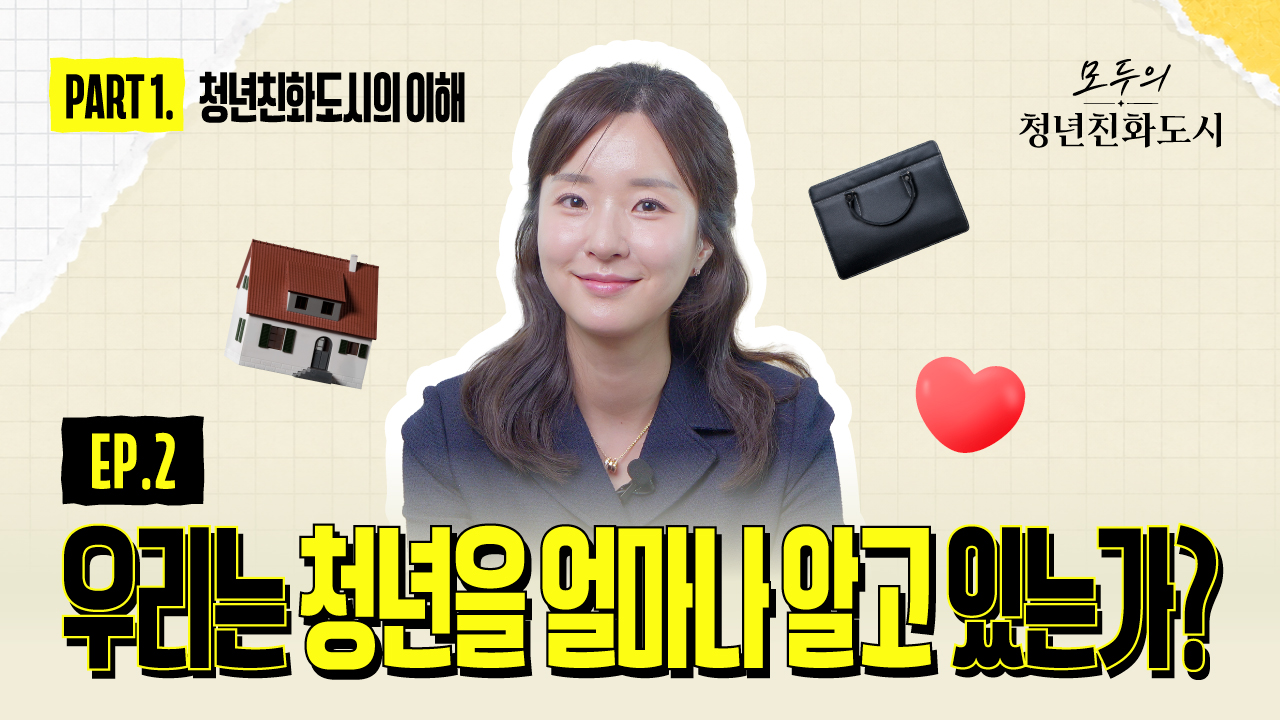 청년재단이 청년친화도시 지정을 준비하는 지방자치단체의 실행력 있는 사업계획 수립을 돕기 위해 맞춤형 컨설팅을 강화하고 있다.