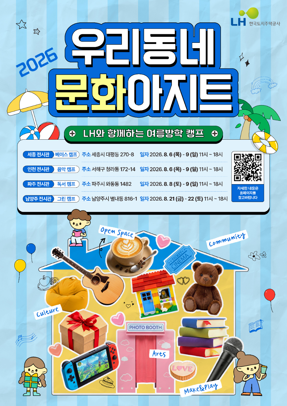 LH 우리동네 문화아지트 포스터.(사진=LH)