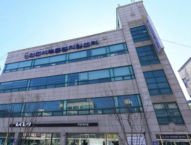 인천서부준법지원센터 전경.(제공=인천서부보호관찰소)