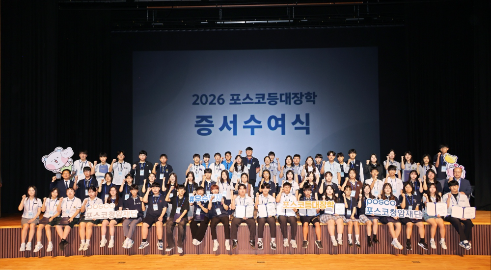 2026 포스코등대장학 증서수여식.(사진=포스코홀딩스)
