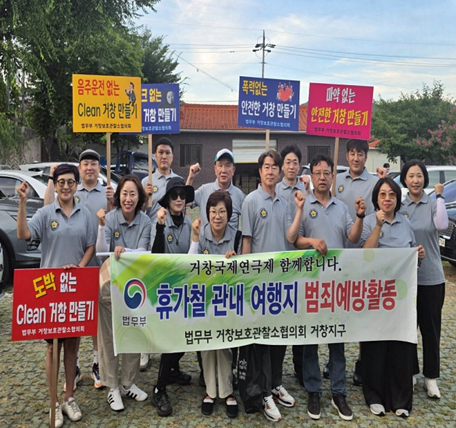 (사진제공=거창보호관찰소)
