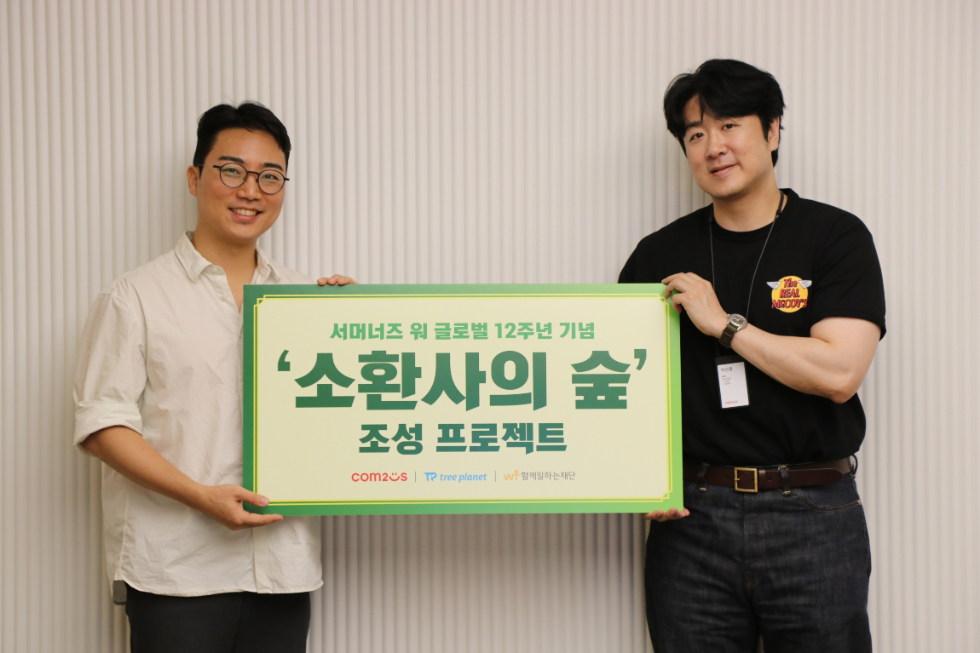 ‘서머너즈 워’ 글로벌 12주년 기념 소환사의 숲 조성 협약식에서 트리플래닛 정민철 이사(왼쪽)와 컴투스 박선홍 사업부장이 기념사진을 촬영하고 있다. 사진=컴투스