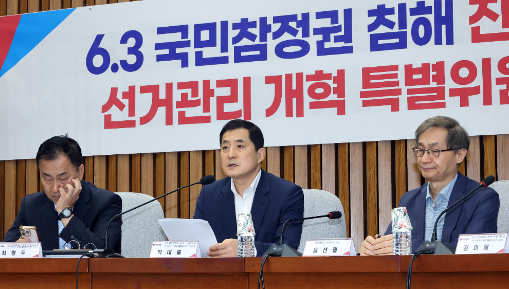 국민의힘 선거관리 개혁특위 3차 회의(사진=연합뉴스)