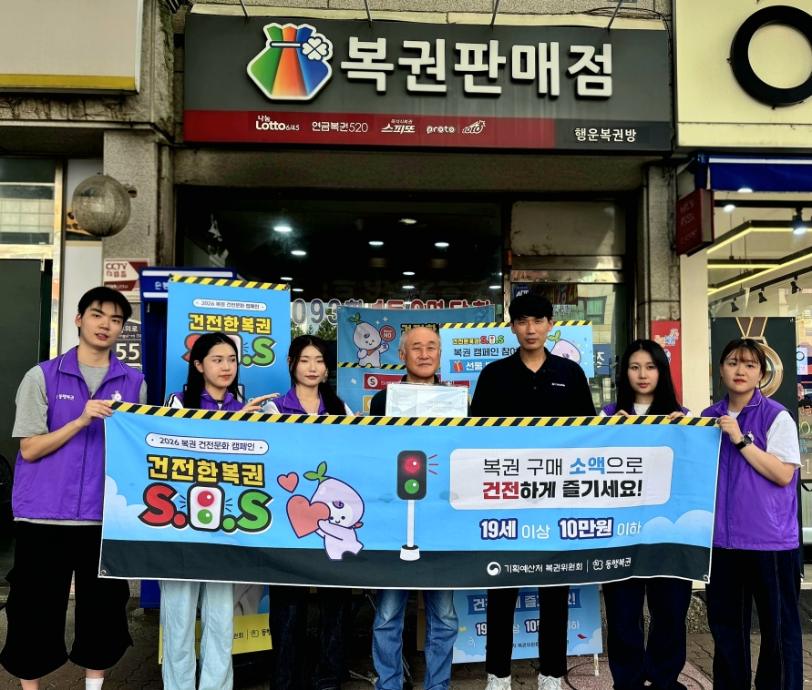 2026 복권 건전문화 캠페인.(사진=동행복권)