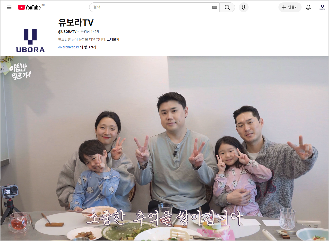 보라TV, 고객 사연을 바탕으로 제작한 <유보라 오리지널>.(사진=반도건설)