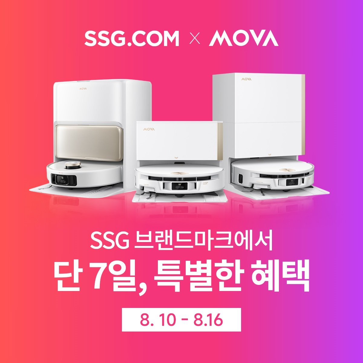 SSG닷컴, 모바 로봇청소기 V70·S70 등 브랜드마크 혜택전 실시