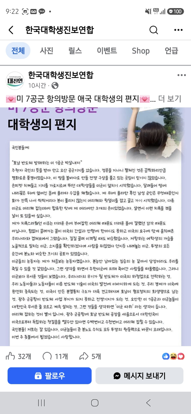 대진연 SNS.(사진=연합뉴스)