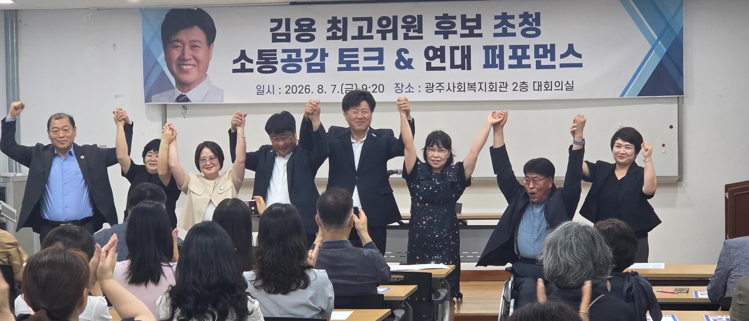 사진=더불어민주당 김용 최고위원 후보