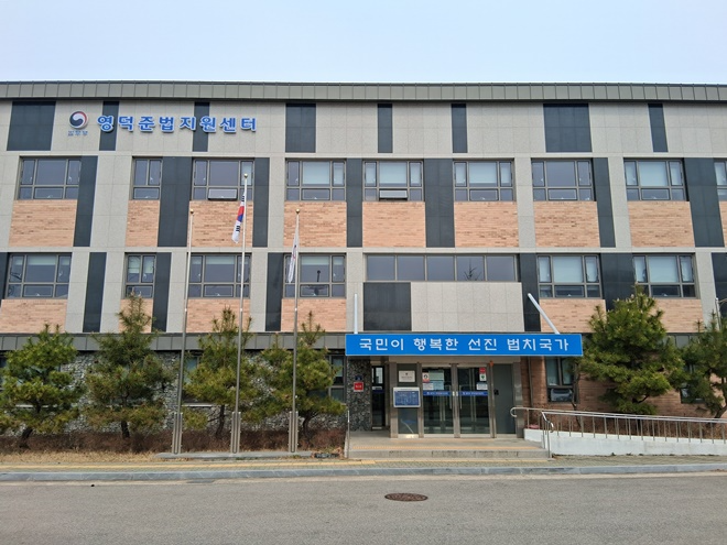 (사진제공=영덕보호관찰소)