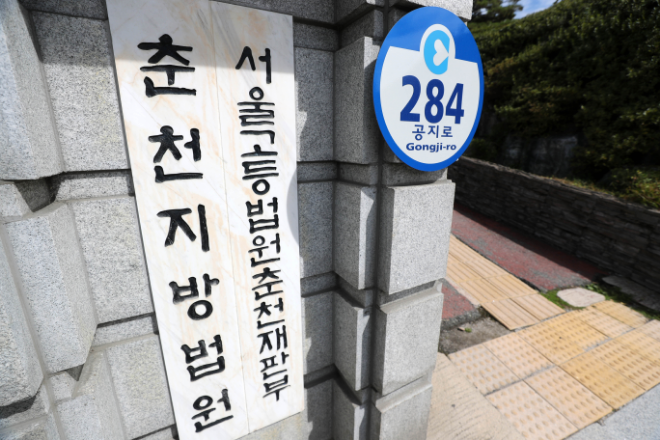 서울고법 춘천재판부 전경.(사진=연합뉴스)