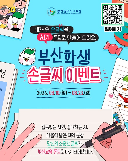 (제공=부산교육청)
