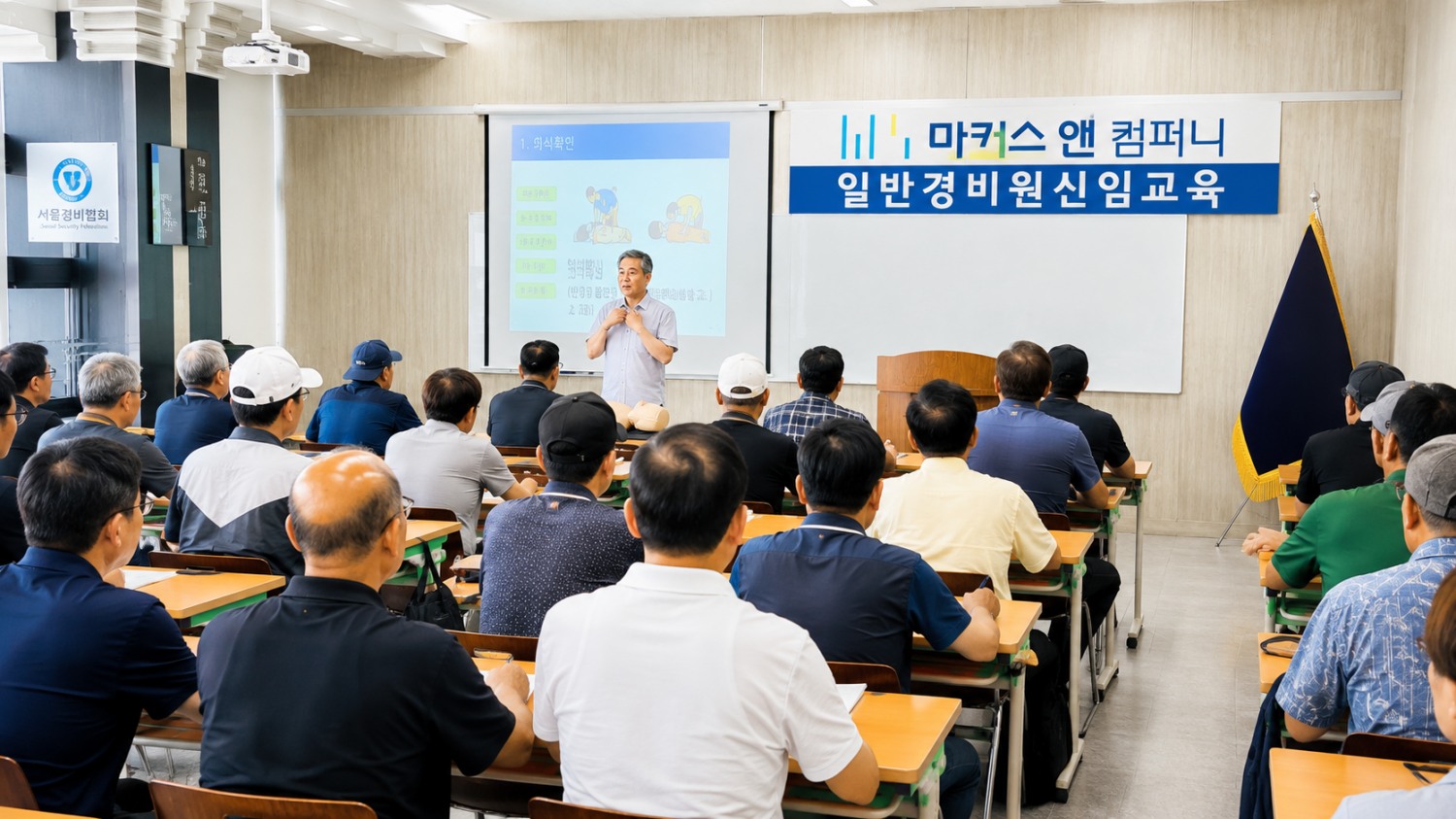마커스앤컴퍼니 부평역캠퍼스, 일반경비원신임교육 주중·주말 상시 운영