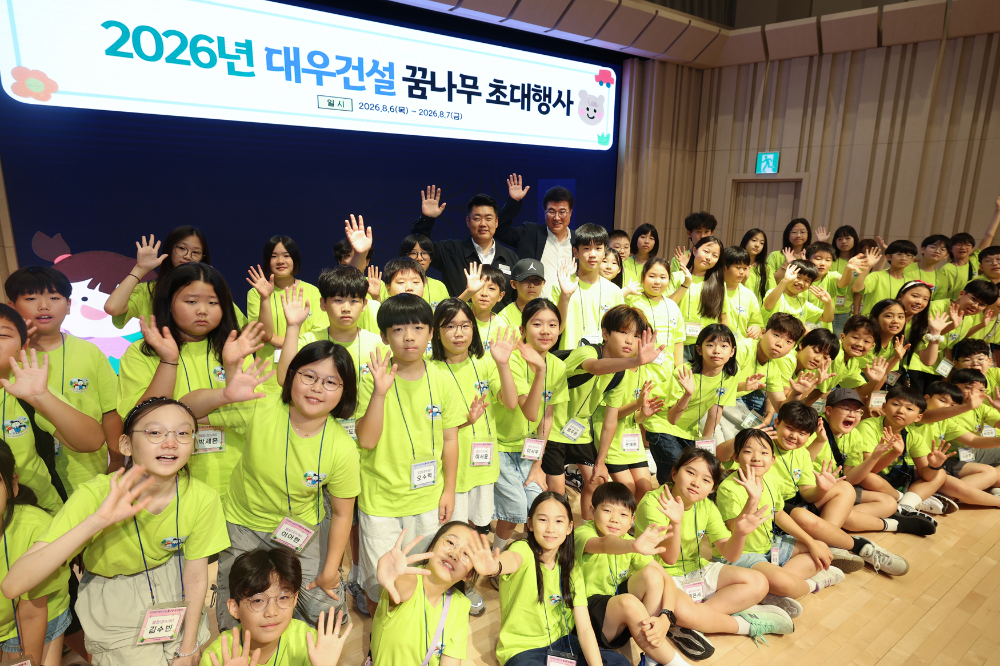 대우건설 임직원 자녀들이 꿈나무 초대행사에 참여했다.(사진=대우건설)