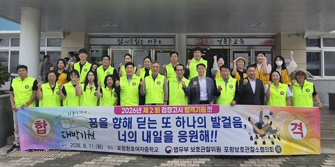(사진제공=포항보호관찰소)