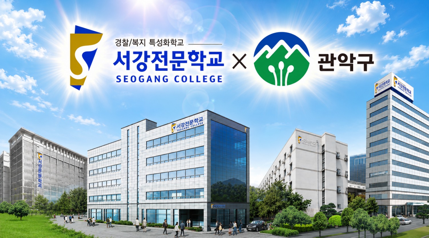 서강전문학교·관악구청, 관악구민 대상 일반경비원신임교육 10월 무료 운영