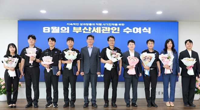 유영한 부산세관장(왼쪽에서 다섯번째)이 8월의 부산세관인 및 업무 분야별 유공자들과 기념촬영을 하고 있다.(사진제공=부산세관)