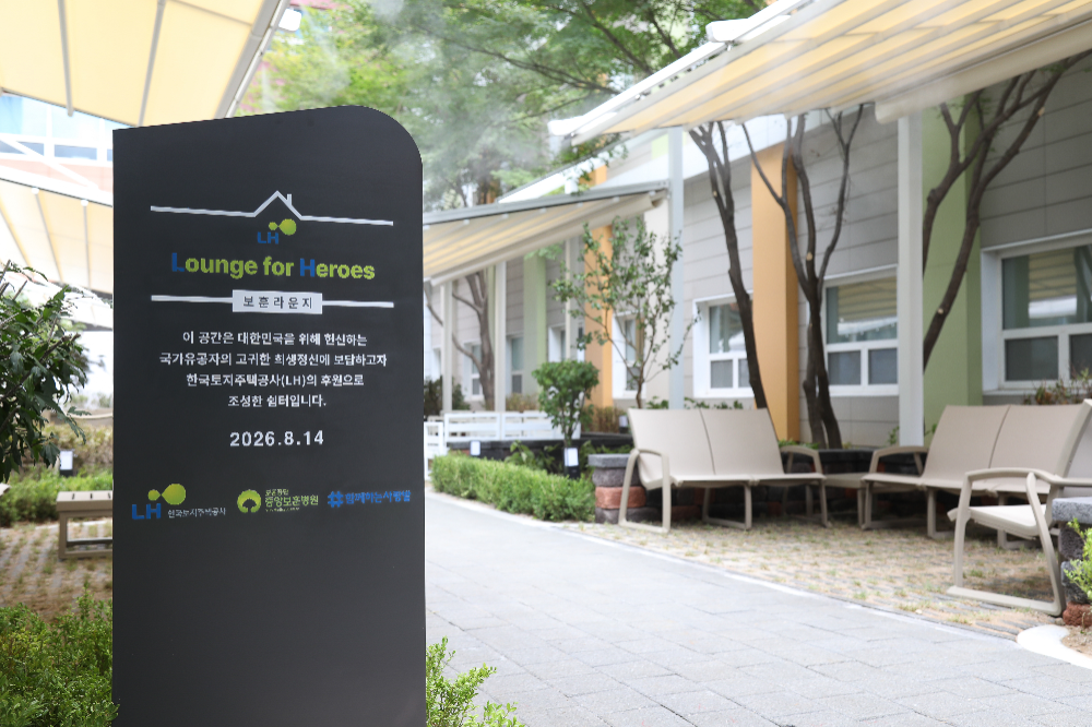 LH 중앙보훈병원 보훈라운지.(사진=LH)