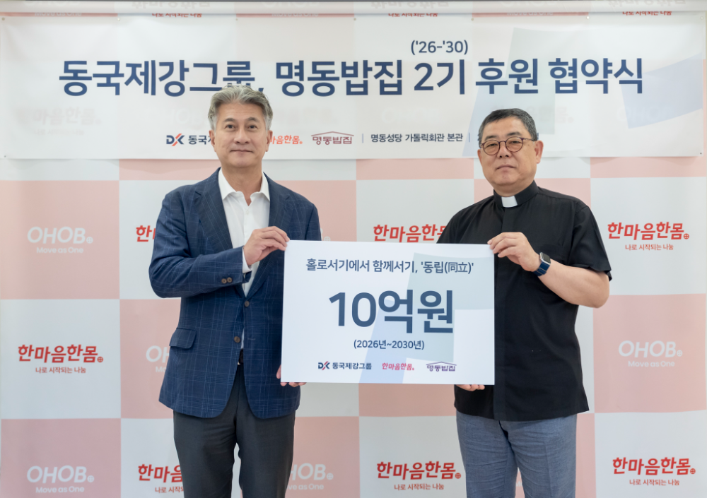서울 중구 명동 가톨릭회관에서 열린 ‘명동밥집 2기 후원 협약식’에서 장세욱 동국제강그룹 부회장(왼쪽)과 백광진 명동밥집 센터장(오른쪽)이 기념사진을 찍는 모습.(사진=동국제강그룹)