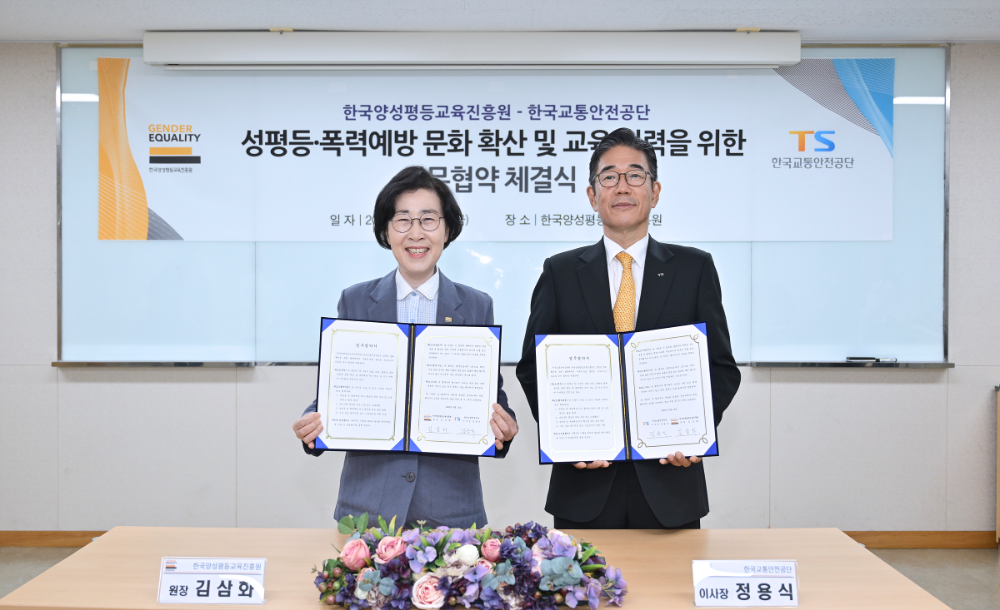 한국교통안전공단(이사장 정용식)은 14일(금) 한국양성평등교육진흥원(원장 김삼화)과 성평등 문화 확산 및 폭력예방 협력체계 구축을 위한 업무협약을 체결하였다.(사진=TS)