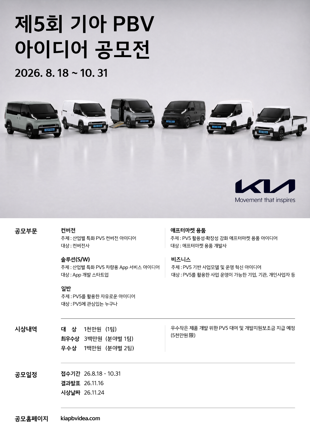 공모전 포스터.(사진=기아)