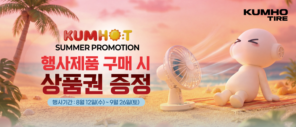 이벤트 이미지.(사진=금호타이어)