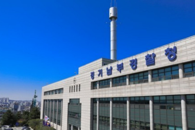 경기남부경찰청 전경.(사진=경기남부경찰청)