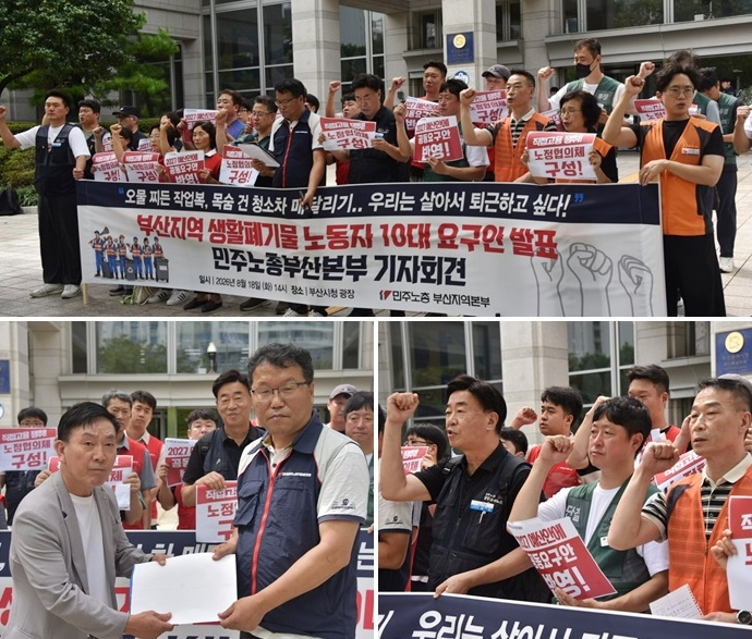 (사진제공=민주노총부산본부)