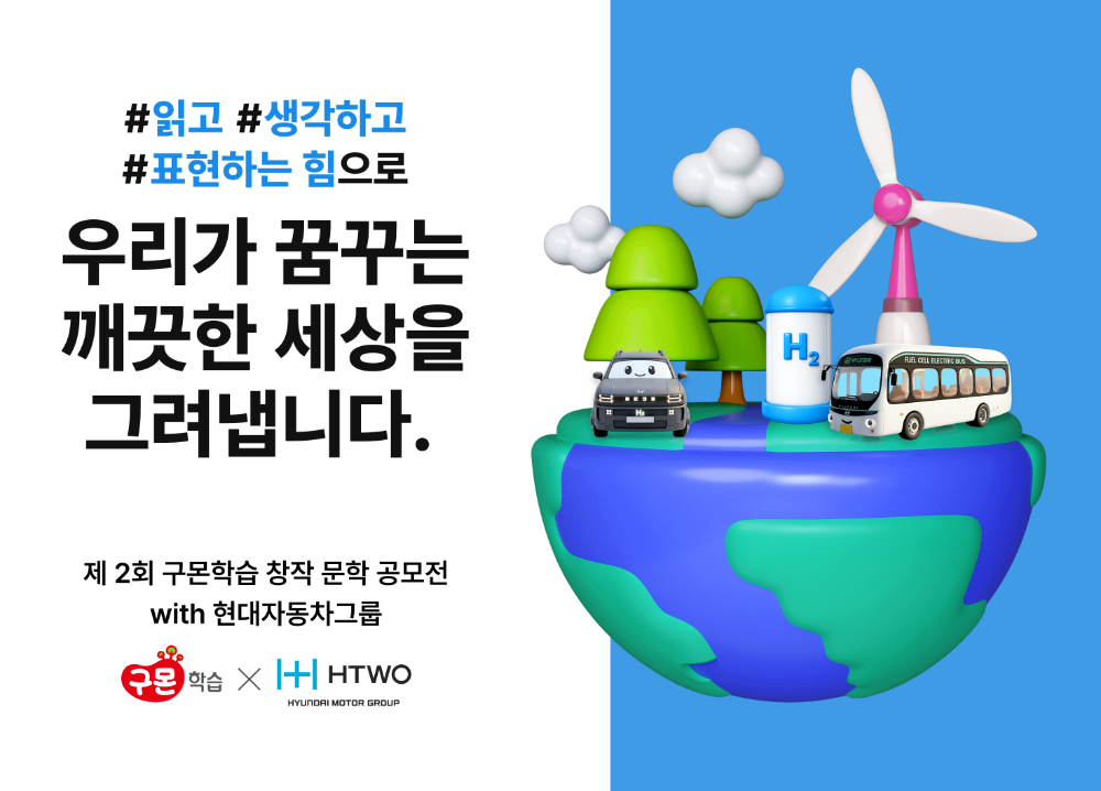 포스터.(사진=현대차그룹)